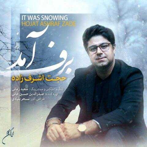 Hojat Ashrafzadeh Barf Amad